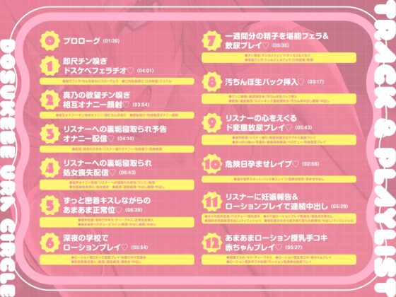 【短時間早抜きGirls♡】ドスケベ裏サークル4～大人気淫乱配信者♡真乃のショート音声集～ [あくあぽけっと] | DLsite 同人 - R18