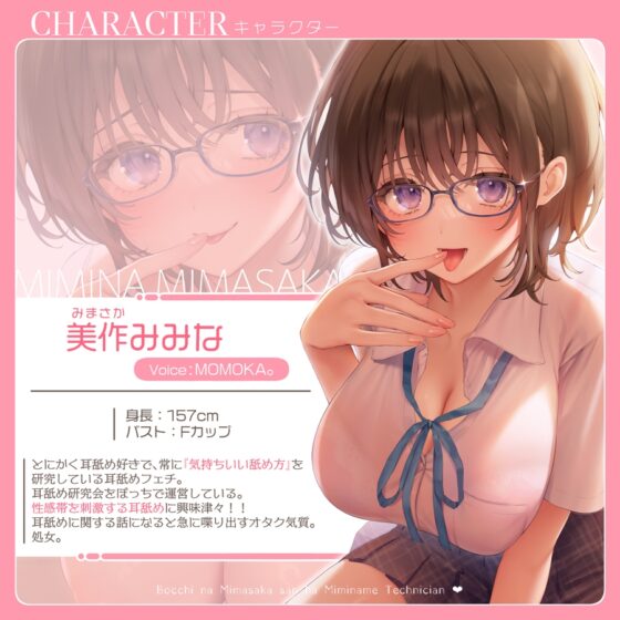 【✅全編耳舐め2時間30分✅耳舐め26種以上！】ぼっちな美作さんは耳舐めテクニシャン♡ [+Dream] | DLsite 同人 - R18