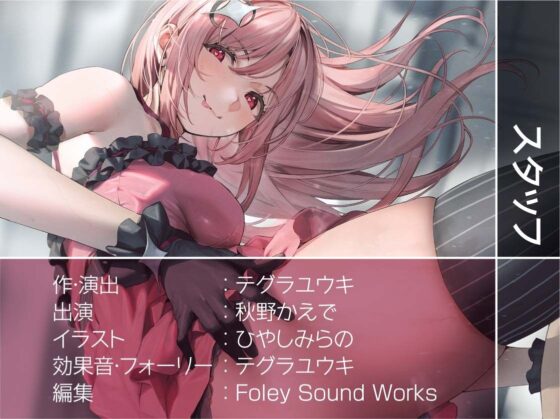 どすけべアイドルの中出し逆レ●プ!【フォーリーサウンド】(テグラユウキ) - FANZA同人