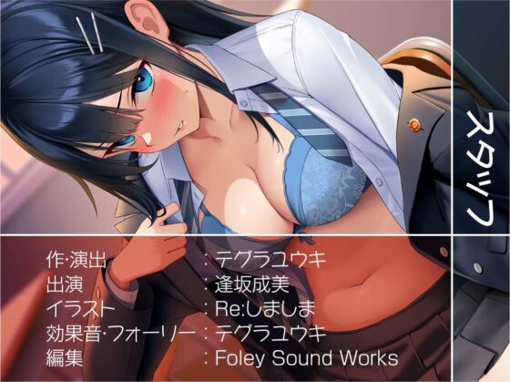 クール委員長に嫌がられながら種付けセックスさせてもらう【フォーリーサウンド】(テグラユウキ) - FANZA同人