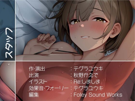 褐色JK密着汗だく田舎セックス【フォーリーサウンド】(テグラユウキ) - FANZA同人