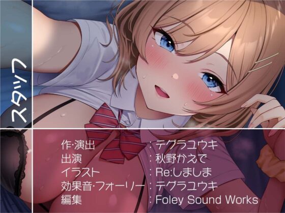 密着お布団生ハメギャルJK【フォーリーサウンド】(テグラユウキ) - FANZA同人