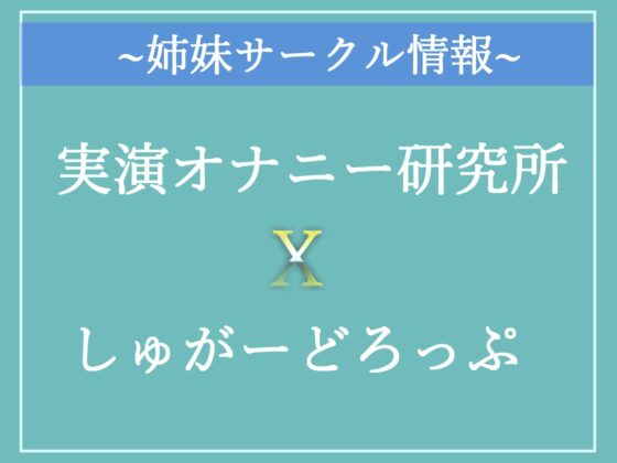【新作価格】オホ声♪ あ’あ’あ’あ’...おちんぽき’も’ち’ぃ’ぃ’...清楚系ビッチお姉さんが極太吸うバイブでおまんこ破壊オナニーでおもらしハプニング(実演オナニー研究所) - FANZA同人