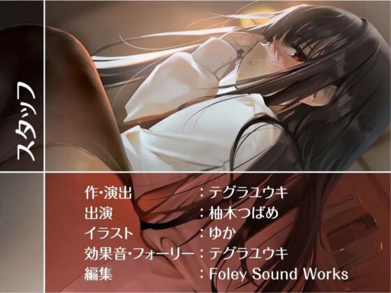 清楚だと思ってた黒髪先輩は中出しOKなドすけべビッチ【フォーリーサウンド】(テグラユウキ) - FANZA同人