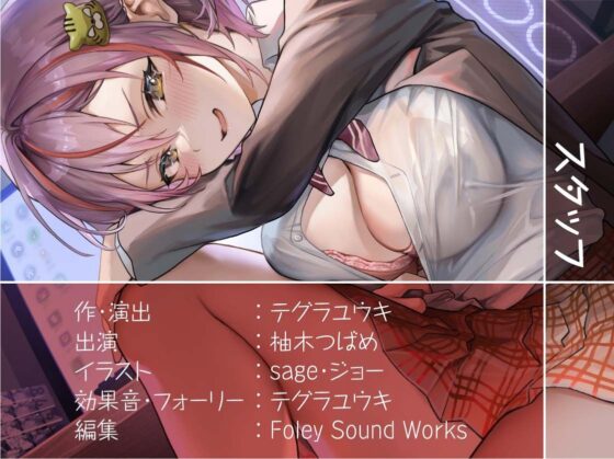 イタズラ後輩JKとの密着無声漫喫からかいえっち【フォーリーサウンド】(テグラユウキ) - FANZA同人