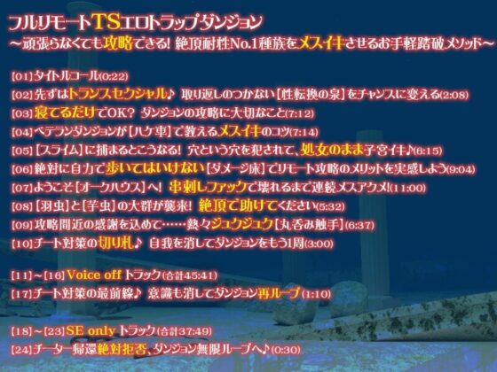 【触手丸呑みASMR】フルリモートTSエロトラップダンジョン～頑張らなくても攻略できる! 絶頂耐性No.1種族をメスイキさせるお手軽踏破メソッド～ [劇團近未来] | DLsite 同人 - R18