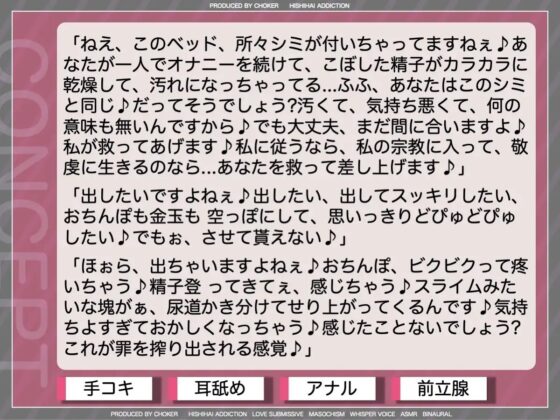 何度も射精をガマンさせられる新興宗教の勧誘 [被支配中毒] | DLsite 同人 - R18
