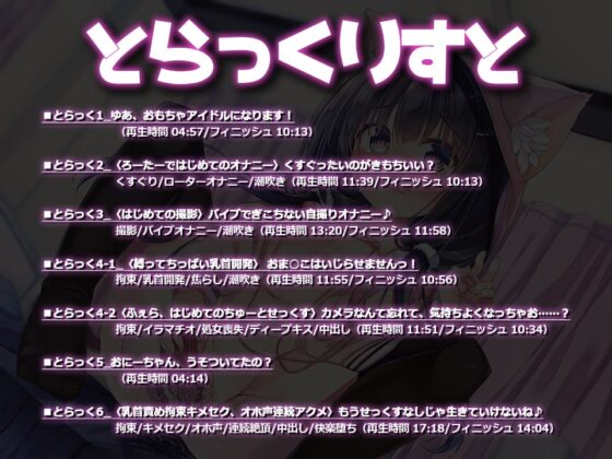 おもちゃアイドルゆあ〜ぴゅあなJ〇騙してオモチャとクスリでオホオホばかまんこ♪〜【KU100】 [とろとろすたじお] | DLsite 同人 - R18