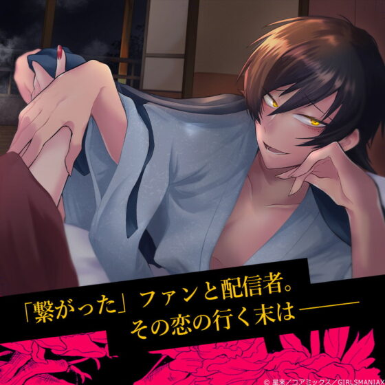 【新規DM】いきなりごめんね。いつもリプとコメントありがとう!俺も○○ちゃんに興味があるんだけど、ご飯でもどう?（ガチ恋粘着獣シチュエーションボイス/スバル編） [GIRLSMANIAX] | DLsite がるまに