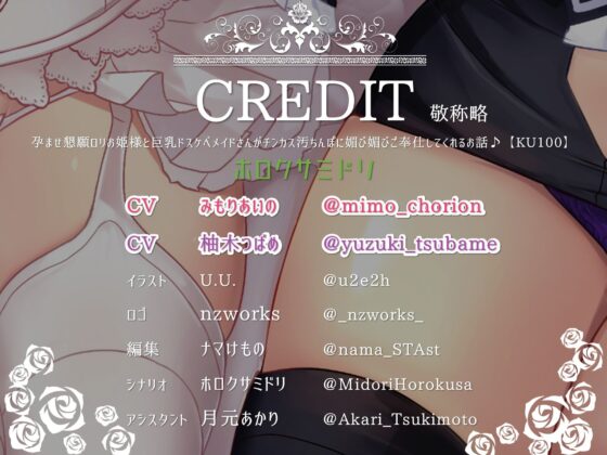 孕ませ懇願ロリお姫様と巨乳ドスケベメイドさんがチンカス汚ちんぽに媚び媚びご奉仕してくれるお話♪【KU100】(ホロクサミドリ) - FANZA同人