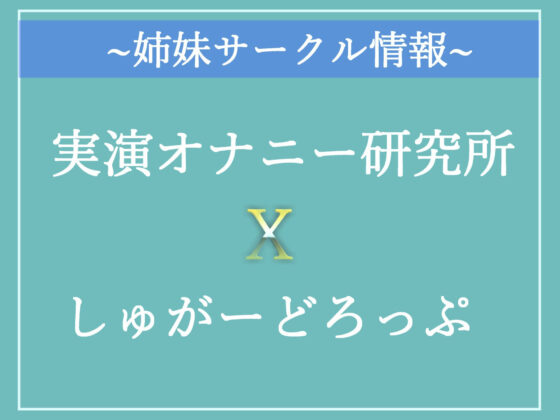 【新作価格】絶叫オホ声♪ あ’あ’あ’あ’...おま〇ここわれちゃうぅぅ...真正処女ロリ娘が極太ディルドでおまんこ破壊オナニーしながら、無限連続絶頂(ガチおな（特化）) - FANZA同人