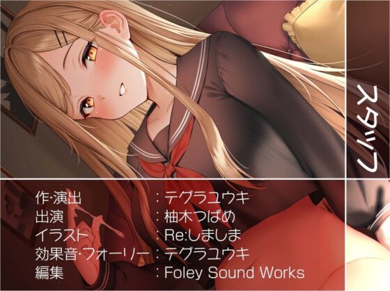 制服おねぇちゃんとの放課後甘やかし癒やしえっち【フォーリーサウンド】 [テグラユウキ] | DLsite 同人 - R18