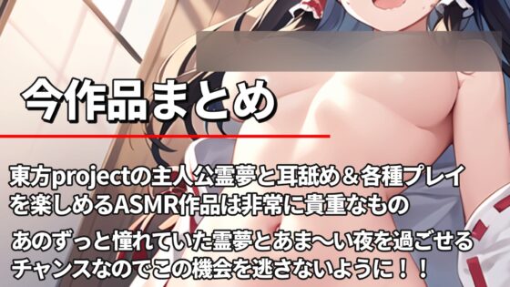 【東方project・耳舐め特化】貴重!発育凄い激かわ『スガキ霊夢とイチャラブ耳舐め子作りセックス!【腋ズリ/特典画像あり/2時間】 [東方耳舐めカンパニー] | DLsite 同人 - R18