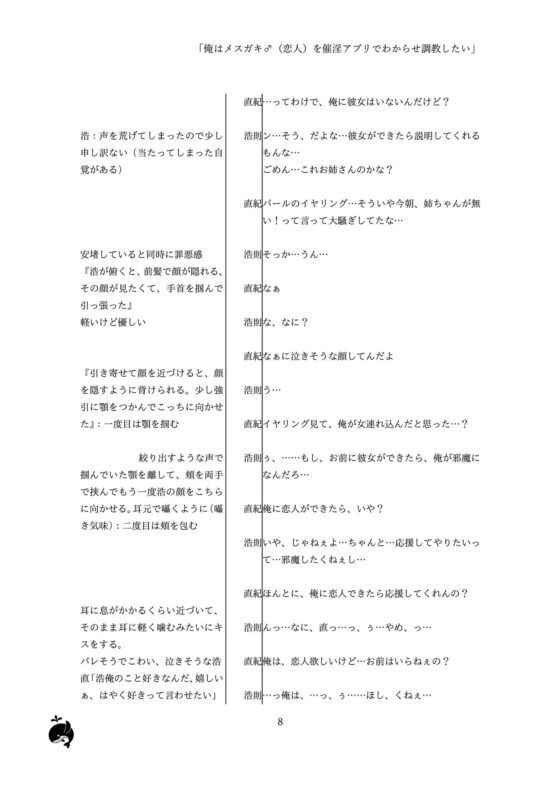 「俺はメスガキ♂(恋人)を催淫アプリでわからせ調教したい」  催淫アプリに頼る年上のオタク(絶倫)×口の悪い男前 [SivAsh] | DLsite がるまに