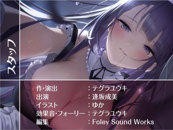 密着甘々クールメイド〜耳元で囁かれながら甘々中出しえっち〜【フォーリーサウンド】(テグラユウキ) - FANZA同人