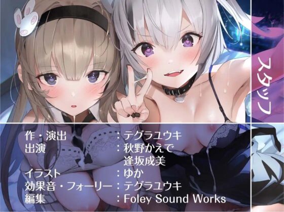 SNSガールズ【フォーリーサウンド】(テグラユウキ) - FANZA同人