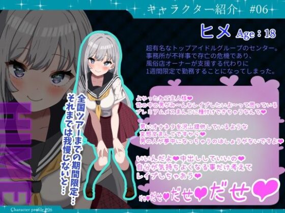 【Wあまあま淫語】淫語で射精を煽られながらメスをレ●プできるお店♪【拘束レ●プ専門店】(あいるプロジェクト) - FANZA同人