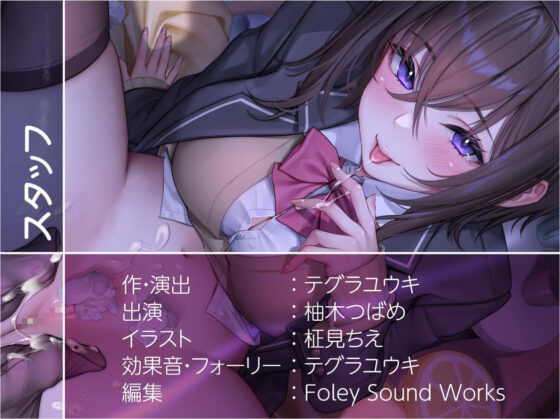 さっきまで童貞な先輩をもっとからかっちゃうビッチな後輩ちゃん！【フォーリーサウンド】(テグラユウキ) - FANZA同人