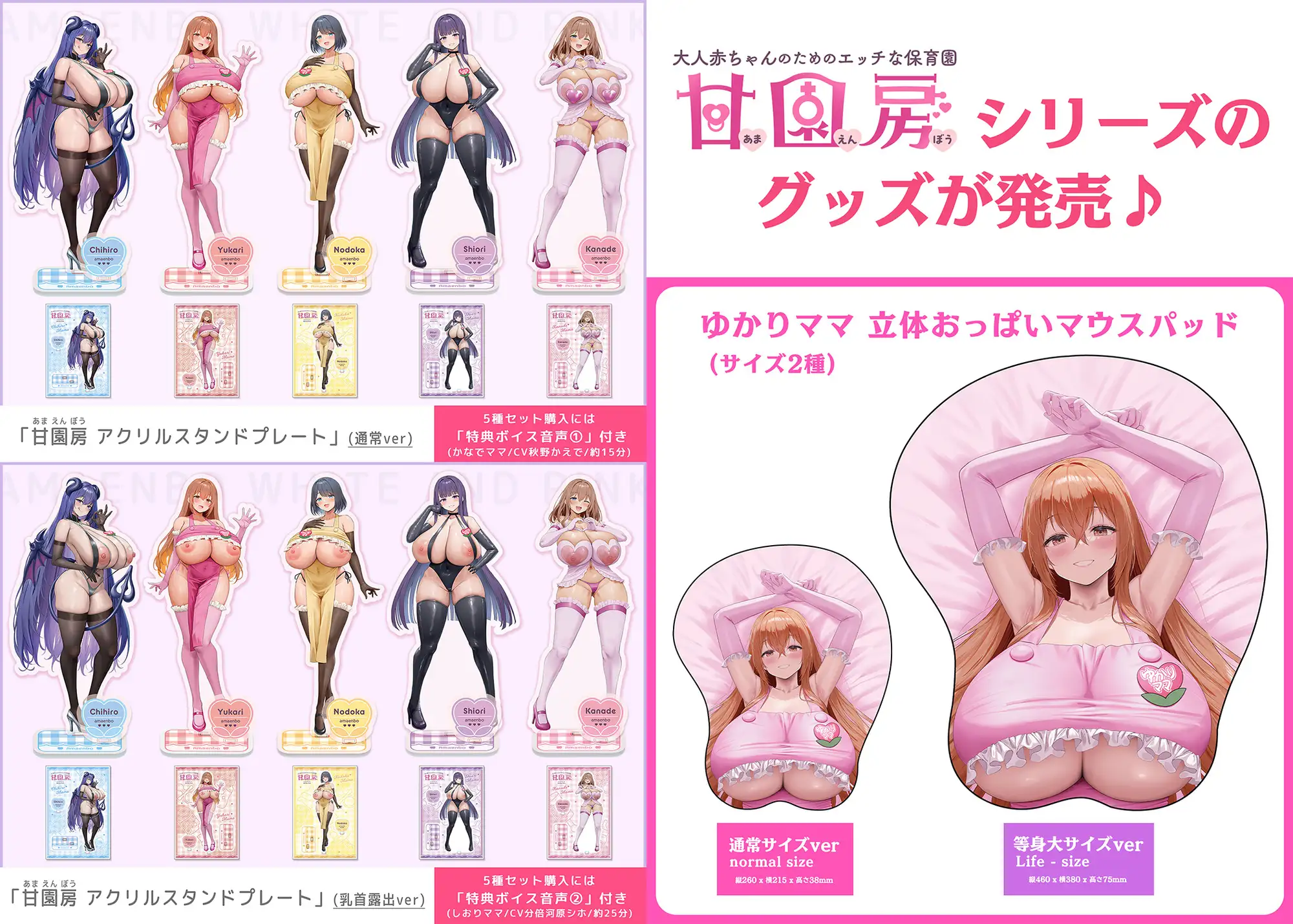 【声優10名/4時間半超/マンガ連動ボイス音声作品】大人赤ちゃんのためのエッチな保育園 甘園房 合同誌 ～ママ先生たちとラブラブお遊戯タイム～ ボイスコミックASMR [ホワイトピンク] | DLsite 同人 - R18