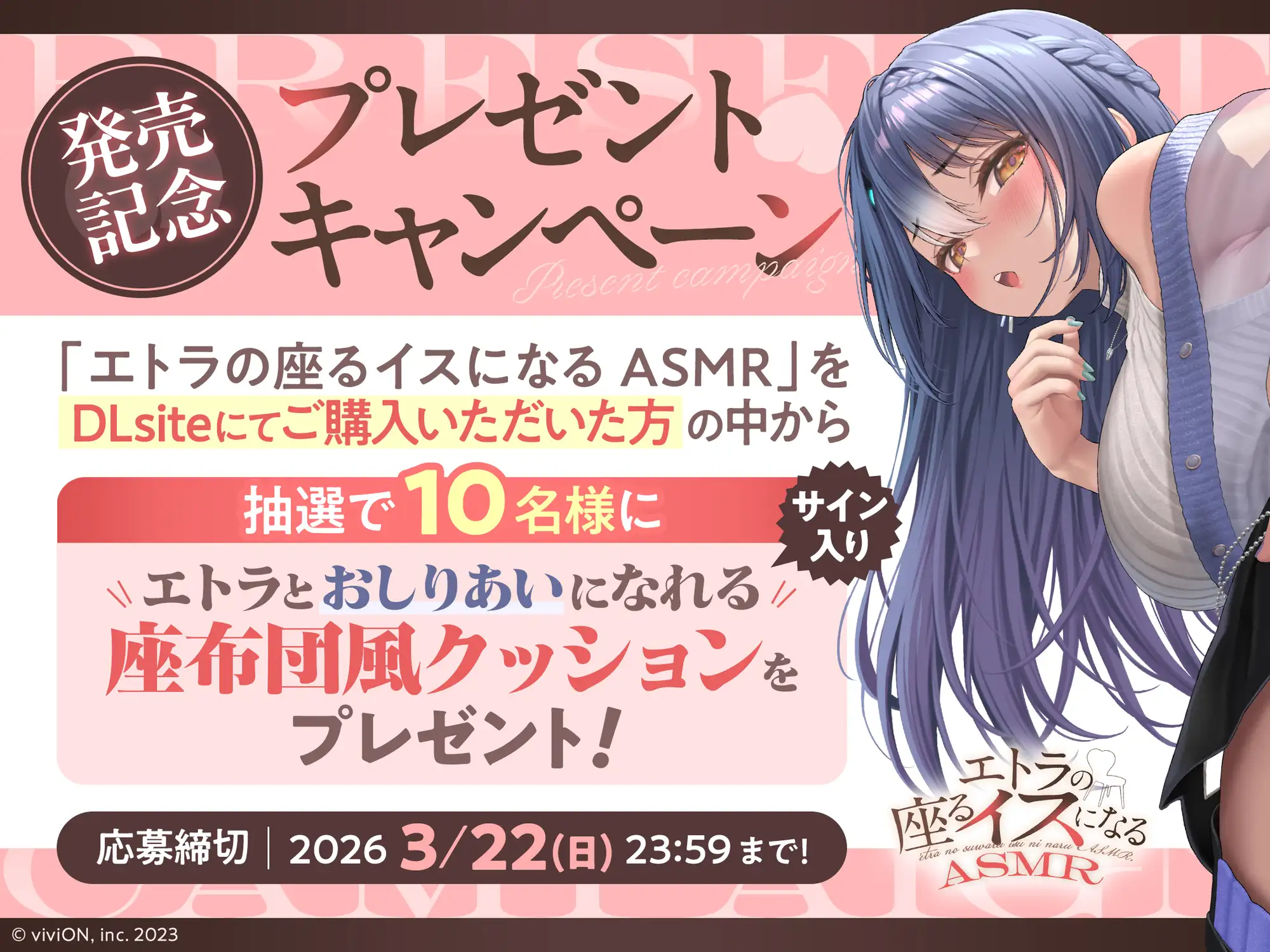 エトラの座るイスになるASMR【CV.エトラ】 [あおぎり高校] | DLsite 同人 - R18