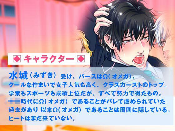 ●●●●●3Pオメガバース エリートとヤンキーにアナル中出しされ快楽堕ちするクラスの人気者