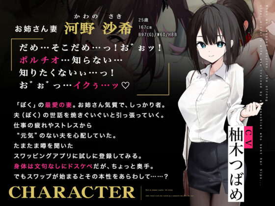 【NTRスワップ】淫モラルスワップナイト〜軽い気持ちでカップル間スワップしたら、妻が相手の男のマゾメス奴●に調教されてしまった〜