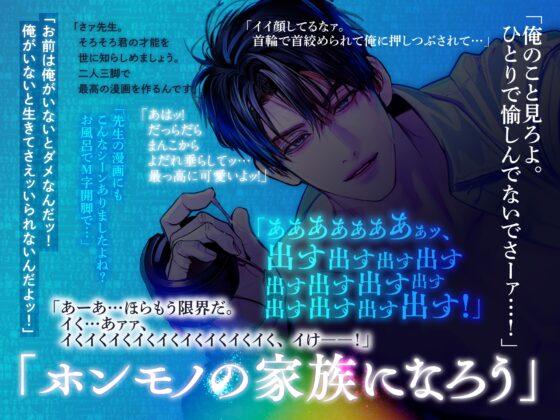 【逃れられない共依存】ウソモノ家族計画～信じていた彼に激重執着監禁されてぐちょぐちょに体も心も堕とされる～ [アスモボイス] | DLsite がるまに