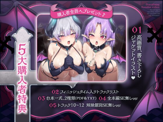 ✅14日間限定7大特典付き✅〜インモラル淫魔指導♪〜あえて精液を与えなかったら、割とすぐに堕ちたプライドMAXの凶悪サキュバス姉妹への分からせ拘束放置&服従淫紋契約♪ [スタジオ拘束少女図鑑] | DLsite 同人 - R18