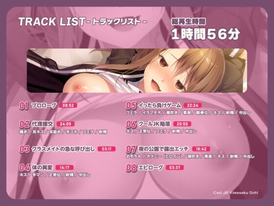 クールJKキメセク堕ち [しきよく] | DLsite 同人 - R18