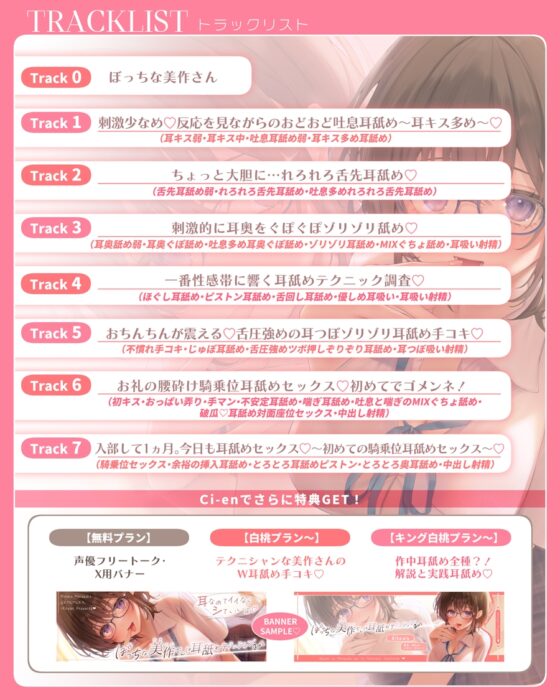 【✅全編耳舐め2時間30分✅耳舐め26種以上！】ぼっちな美作さんは耳舐めテクニシャン♡ [+Dream] | DLsite 同人 - R18