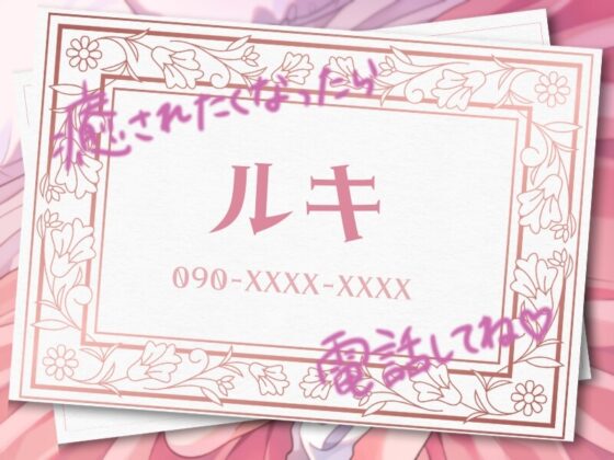 ウリやってたらお客様に快楽堕ちさせられちゃいました♡ [うじ抹茶] | DLsite がるまに