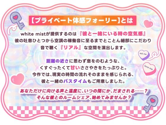 【圧倒的愛×ツンデレイケメン同居人】だまされルームシェア【プライベート体感フォーリー】 [white mist] | DLsite がるまに