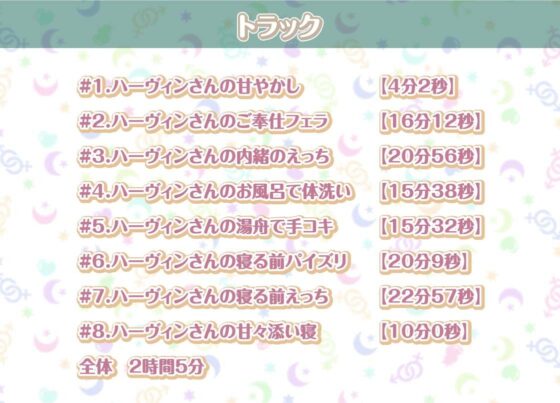 ハーヴィンさんとの性活〜甘やかしメイドとの耳元癒し＆えっち〜【フォーリーサウンド】(性活良音) - FANZA同人