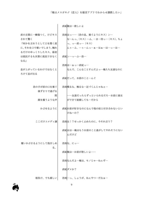 「俺はメスガキ♂(恋人)を催淫アプリでわからせ調教したい」  催淫アプリに頼る年上のオタク(絶倫)×口の悪い男前 [SivAsh] | DLsite がるまに