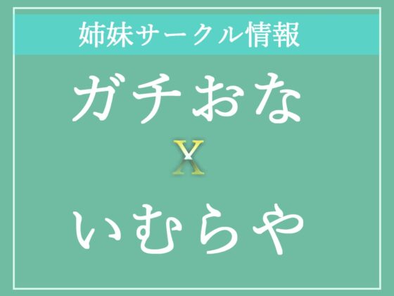 【新作価格】【プレミア級】 人気声優うぢゅの獣のような雄叫びのオホ声を上げながら、目隠し＆手足拘束で乳首とクリの3点責めおもらしイグイグオナニー【特典あり】(ガチおな) - FANZA同人