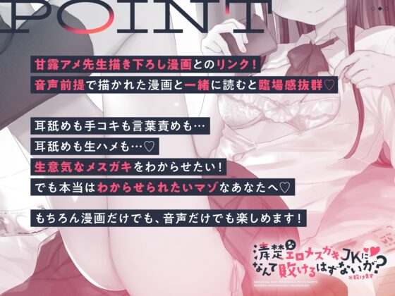 【漫画+音声セット】清楚なエロメスガキJKになんて敗けるはずないが?※敗けます [いちのや] | DLsite 同人 - R18