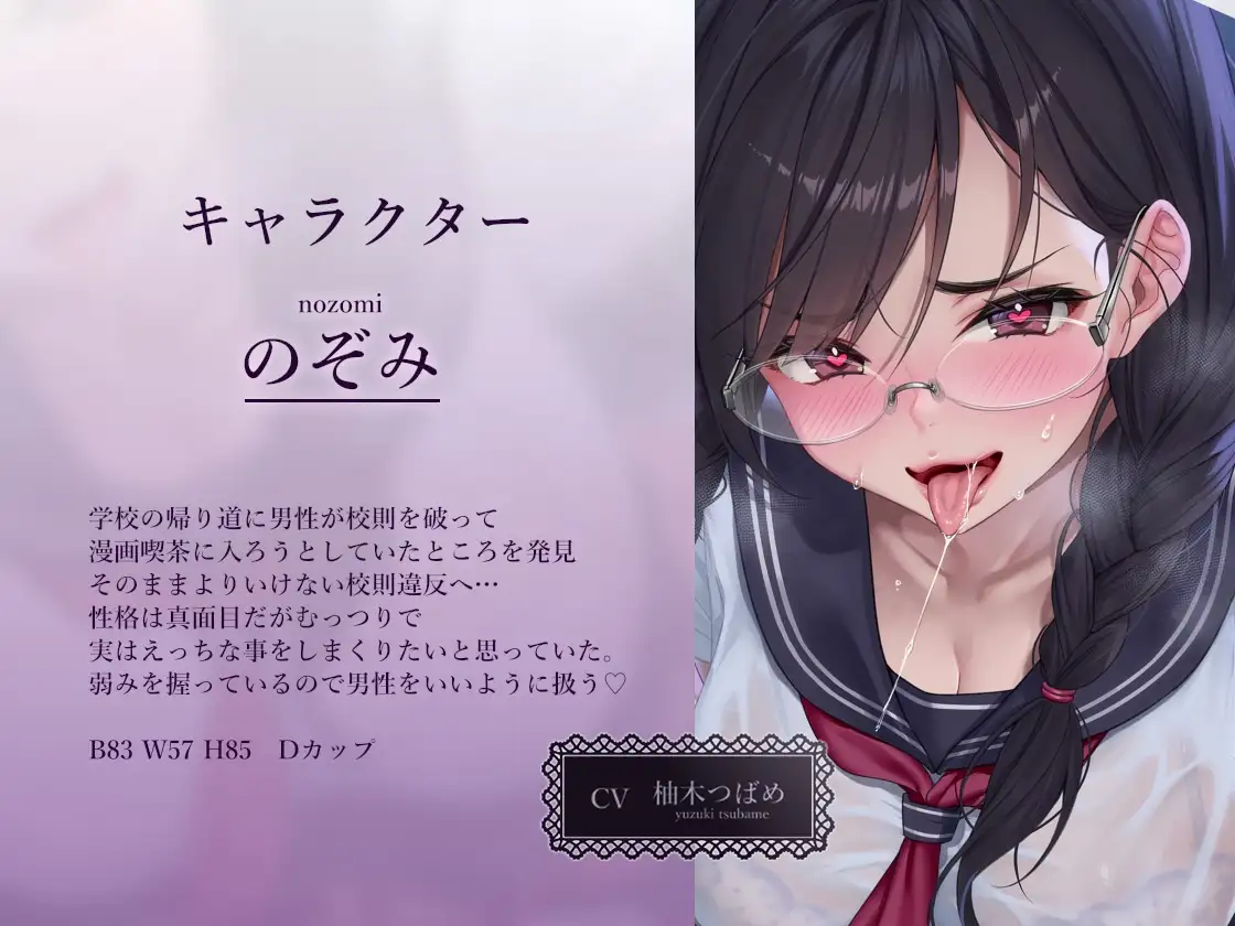 【無声密着囁き】ドスケベ漫喫校則違反ー風紀委員長と漫画喫茶で隣の人にばれないように密着囁きドスケベえっちー [テグラユウキ] | DLsite 同人 - R18