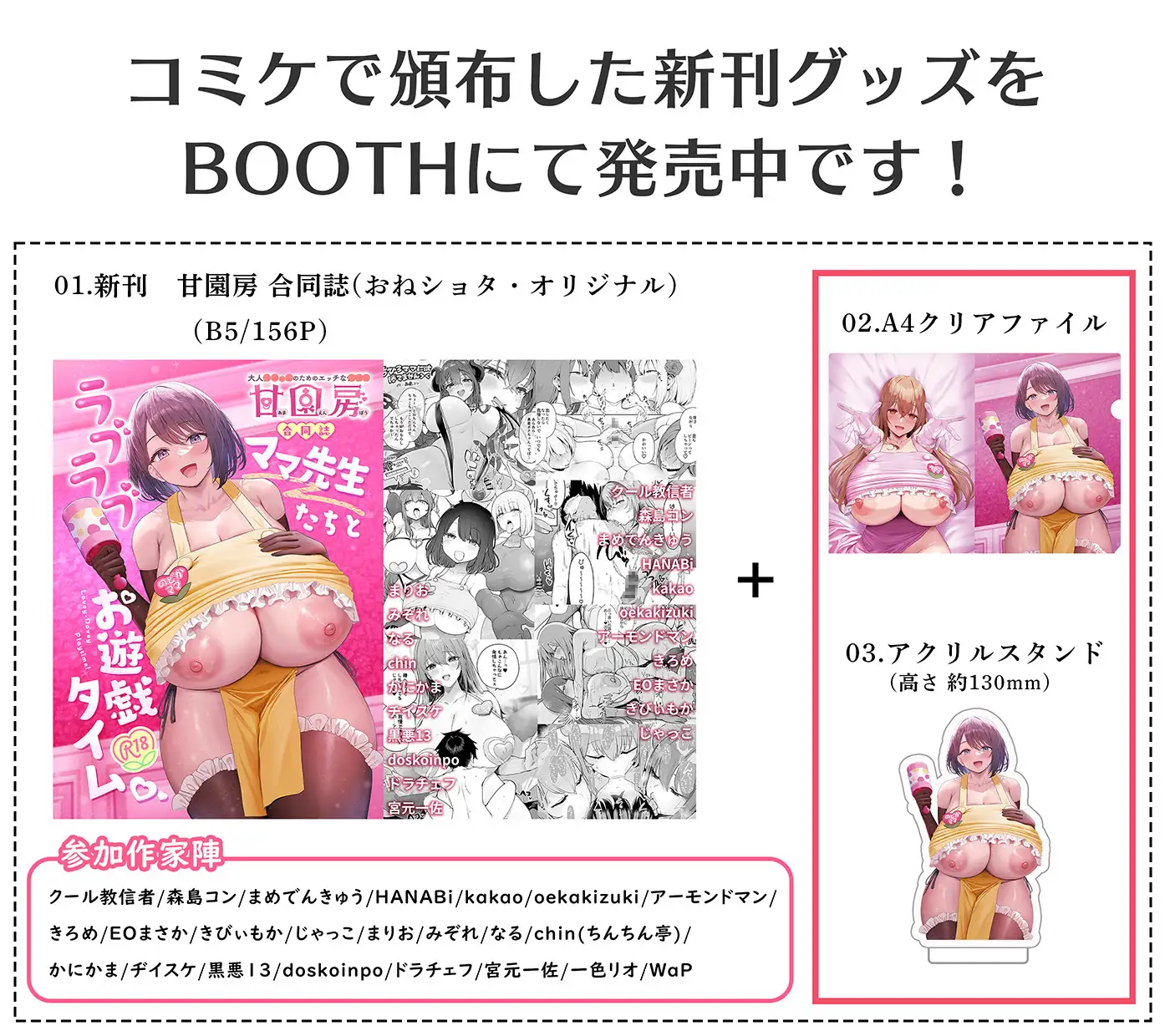 【声優10名/4時間半超/マンガ連動ボイス音声作品】大人赤ちゃんのためのエッチな保育園 甘園房 合同誌 ～ママ先生たちとラブラブお遊戯タイム～ ボイスコミックASMR [ホワイトピンク] | DLsite 同人 - R18