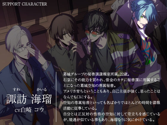 【CV.一尺八寸】Bride Auction!!(ブラオク)Auctioneer04.葛城空知