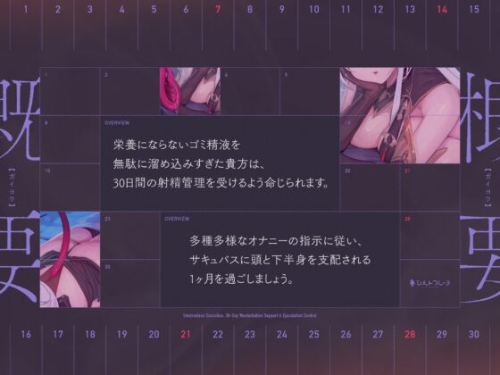 無感情サキュバスの30日オナサポ射精管理 [シルトクレーテ] | DLsite 同人 - R18