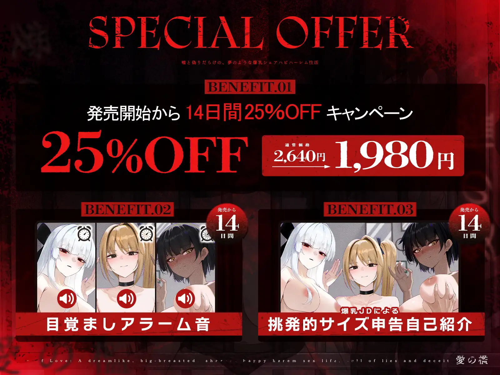 ✨発売開始から14日間は早期購入特典付き✨【✅1周年記念✅ロング作品】愛の檻～嘘と偽りだらけの、夢のような爆乳シェアハピハーレム性活～【KU100収録】 [シンアイ。] | DLsite 同人 - R18