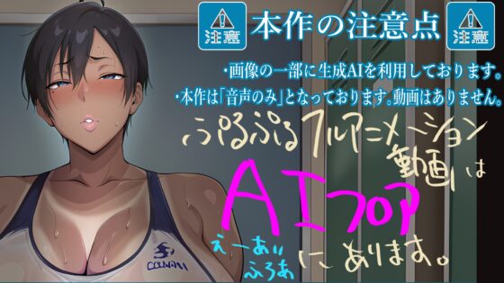 褐色むちむち陸上部女子を汚っさんクソ生ちんぽでわからせる!! (上編) 【肉汁リメイク音声版】 [肉汁重工] | DLsite 同人 - R18