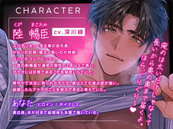 【規格外♂】最後までしてと言ったら…大変なこと(極太ちんこでポルチオ責めが終わらなくて連続イキで失神寸前)になった