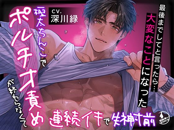 【規格外♂】最後までしてと言ったら…大変なこと(極太ちんこでポルチオ責めが終わらなくて連続イキで失神寸前)になった