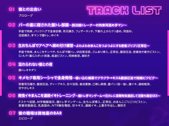 【※ドM性癖自覚】治安悪そうな膣トレーナーに堕ちる、失恋おまんこ上書きコース〜脱法施術でキメセク発情&連続絶頂トレーニング〜
