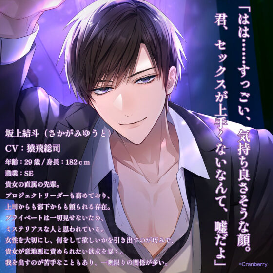 〈配信限定・共通特典トラック付き〉秘めた熱に溶かされてーミステリアスな同僚に、どろどろに甘く意地悪に溶かされる……ー 【出演:猿飛総司】