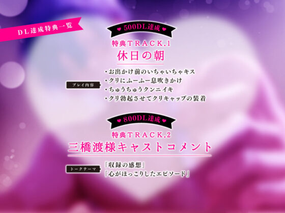 【クリ責め特化】もっと!溺愛クリ勃起でイカせたい!(※注意)復縁したアナウンサー彼氏の執愛依存がすご過ぎます