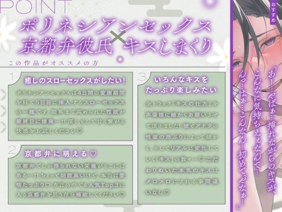 初めてのポリネシアンセックス〜はんなり京都弁彼氏と迎えるメロメロ快楽までの5日間〜