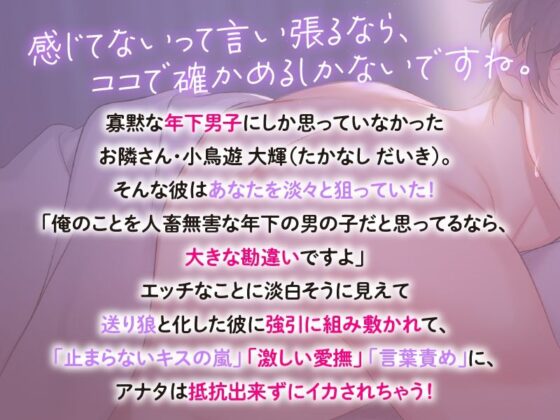 素直じゃない年下クンに襲われる!? 〜ガマン出来ないエロエロ甘えっち〜