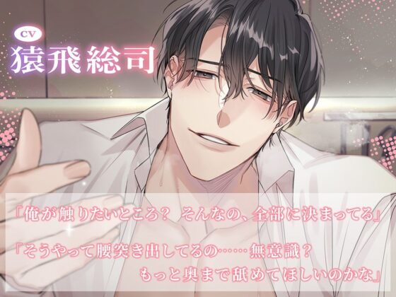 〈共通特典トラック付き〉【隠れ家で本能のままに交わる】ふたりきりの2泊3日《出演:猿飛総司》